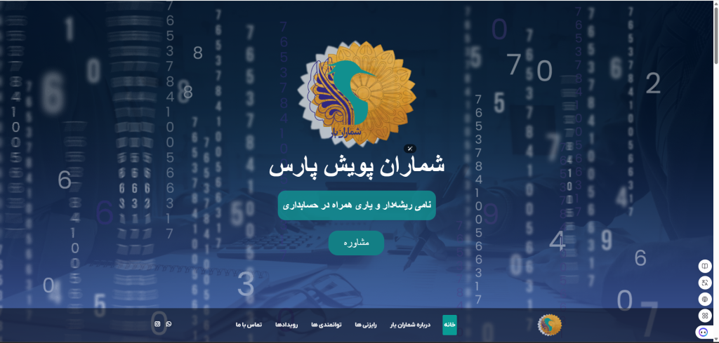 شماران پویش پارس