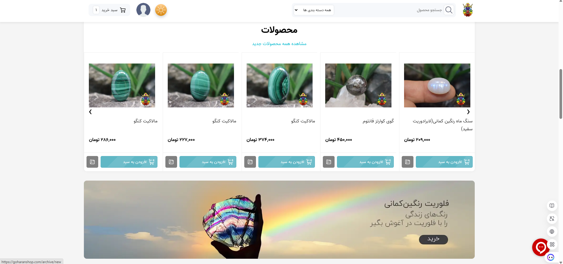 goharan shop